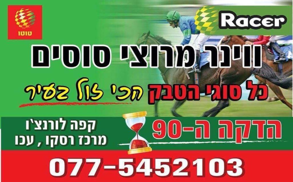 הדקה ה90 הדקה ה90