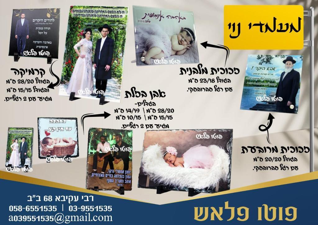 פוטו פלאש פוטו פלאש