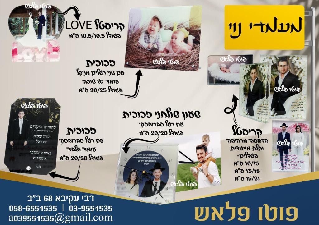 פוטו פלאש פוטו פלאש