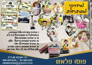 פוטו פלאש