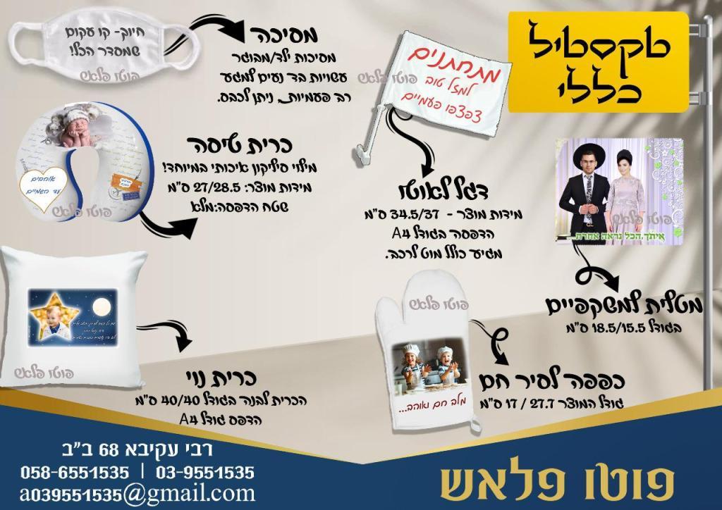 פוטו פלאש פוטו פלאש