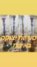 שי נרגילות