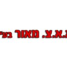 א.א.צ מאור