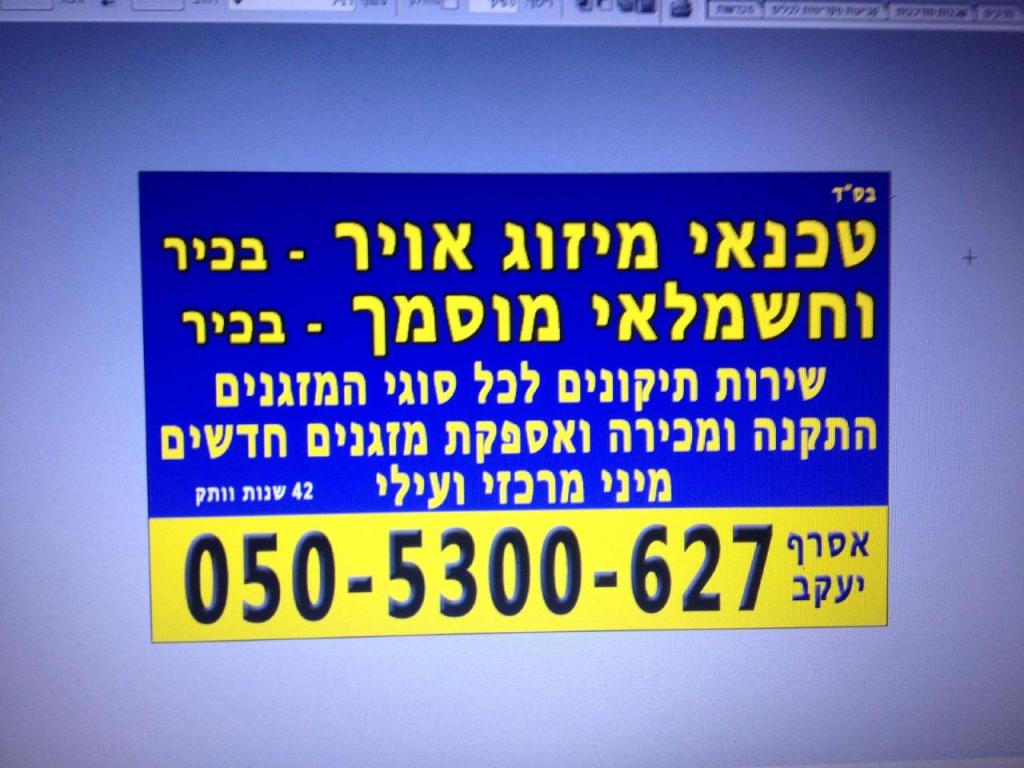 יעקב אסרף מיזוג חשמל יעקב אסרף מיזוג חשמל