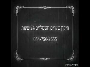 בן אבי שערים חשמליים
