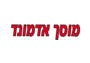 אדמונד בע"מ-מוסך