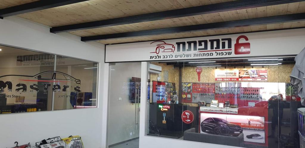 המפתח המפתח