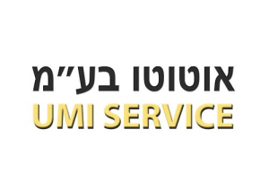 אוטוטו מוסך
