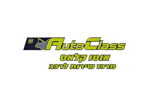 אוטו קלאס סרויס בע"מ