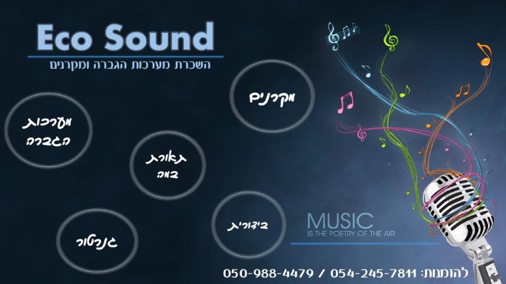 אקוסאונד אקוסאונד