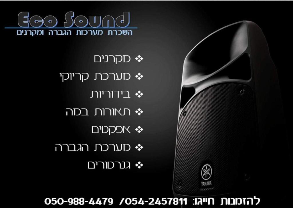 אקוסאונד אקוסאונד