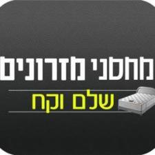 מחסני מזרנים