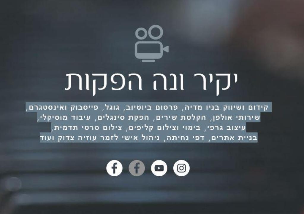יקיר ונה הפקות יקיר ונה הפקות
