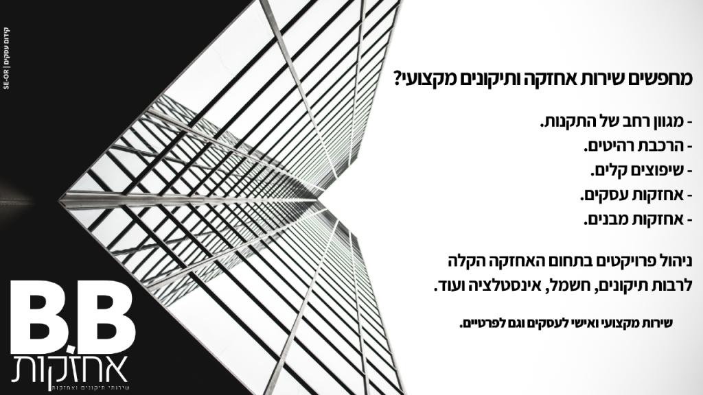 B.B אחזקות B.B אחזקות