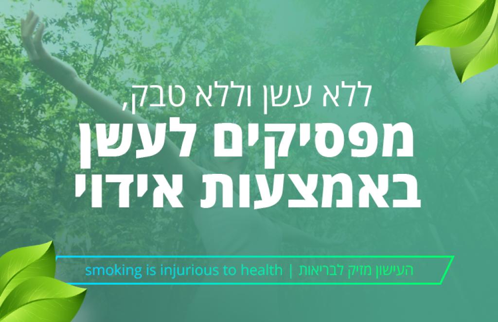 וופורייזה VAPORIZA וופורייזה VAPORIZA