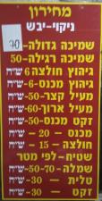 מכבסת תמר