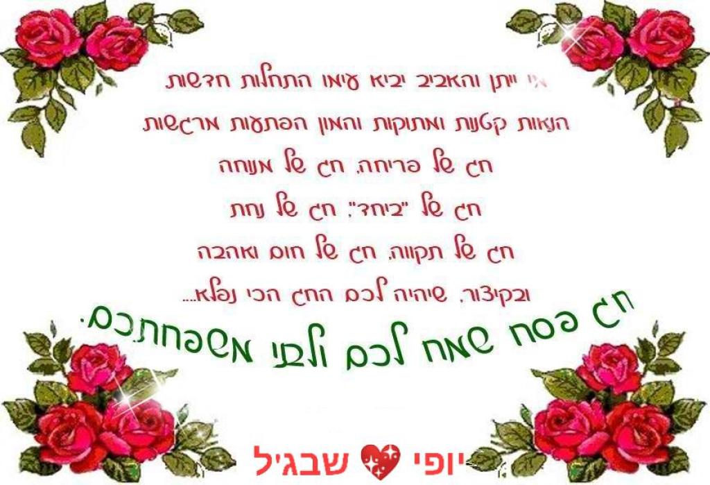 יופי שבג'ל יופי שבג'ל