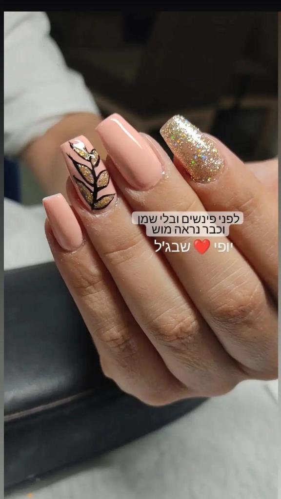 יופי שבג'ל יופי שבג'ל