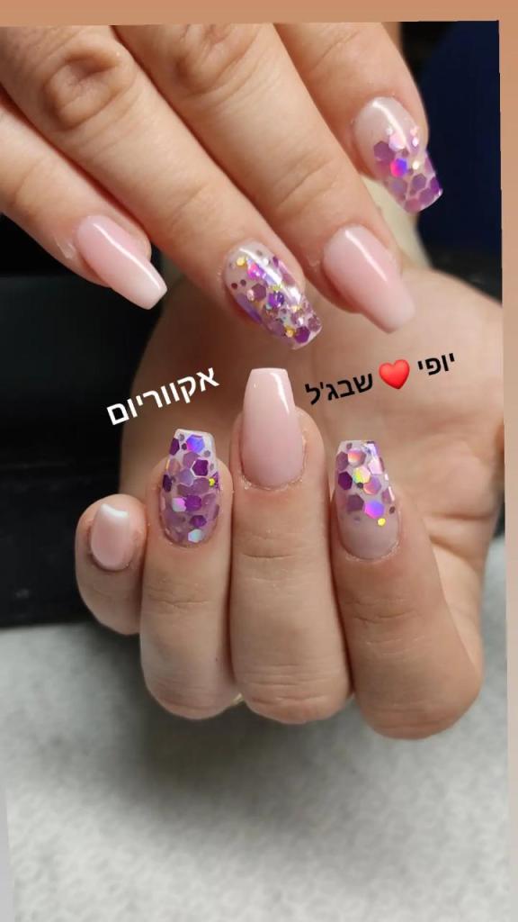 יופי שבג'ל יופי שבג'ל