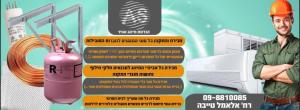 איי.אס הנדסת מיזוג