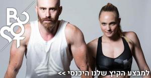 בוסט פיטנס סנטר