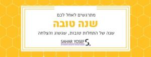 סהר יוסף תכנון פיננסי