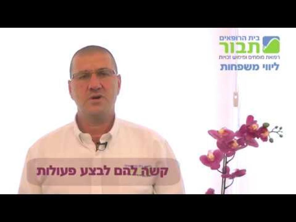 עזרה לקשיש ומשפחתו עזרה לקשיש ומשפחתו