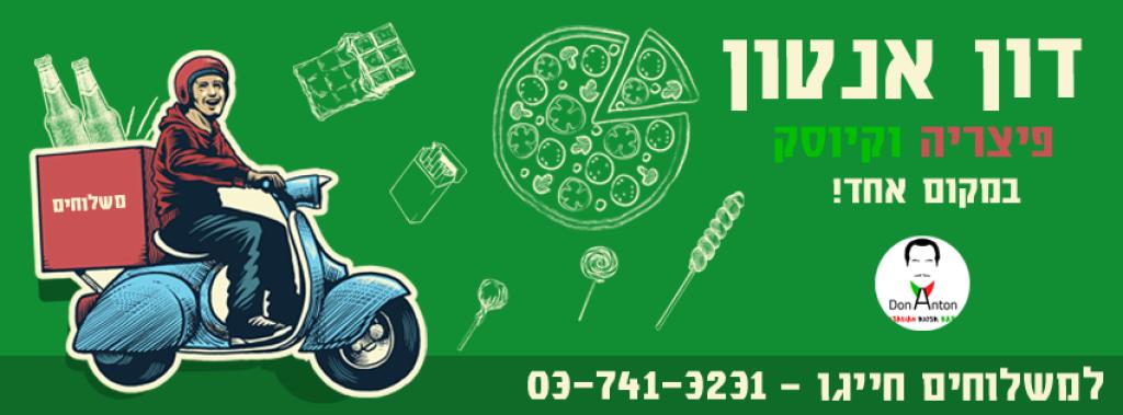 דון אנטון דון אנטון