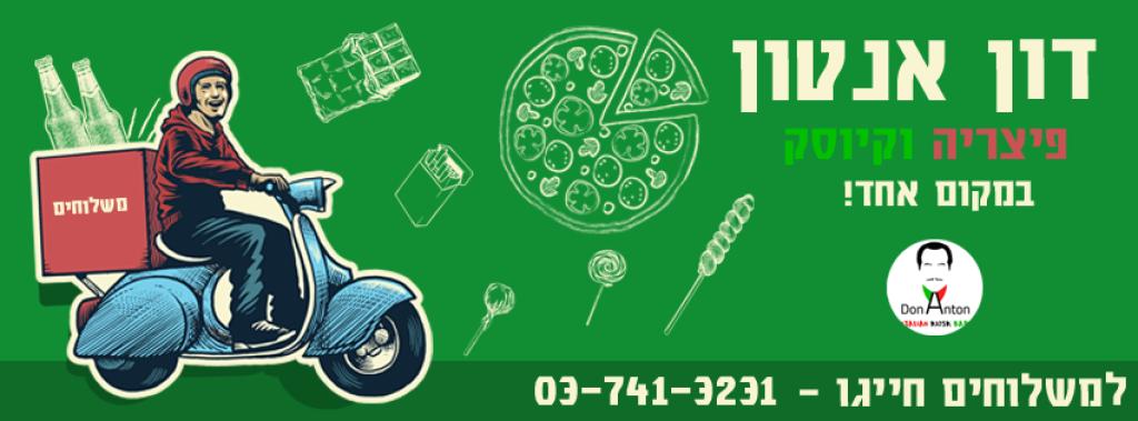 דון אנטון דון אנטון