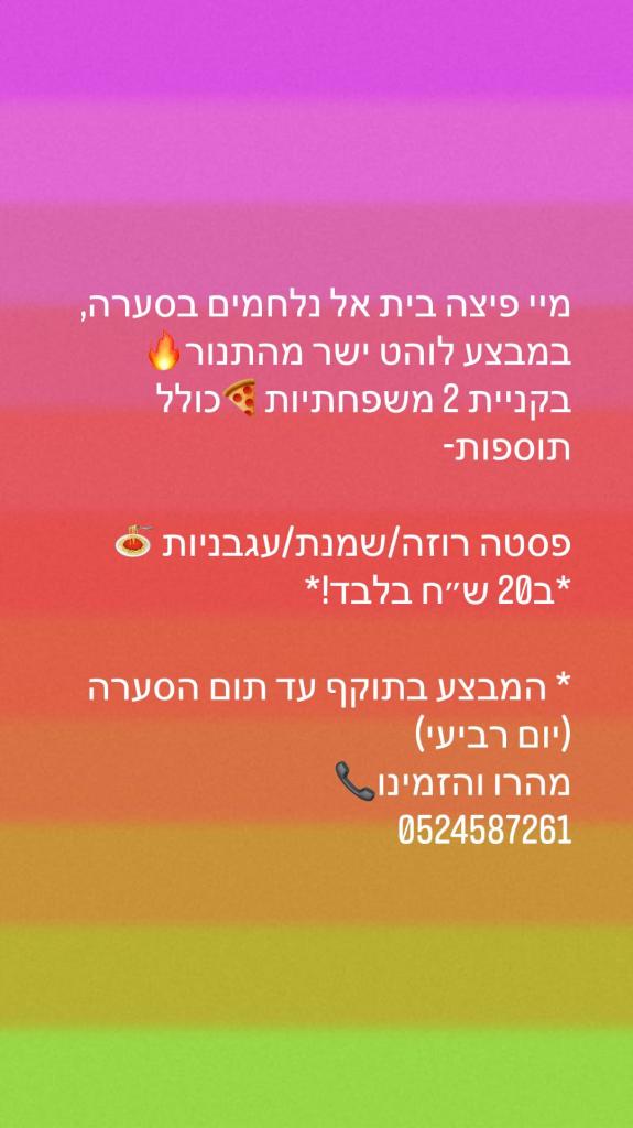 מיי פיצה מיי פיצה