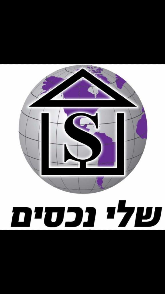 שלי נכסים שלי נכסים