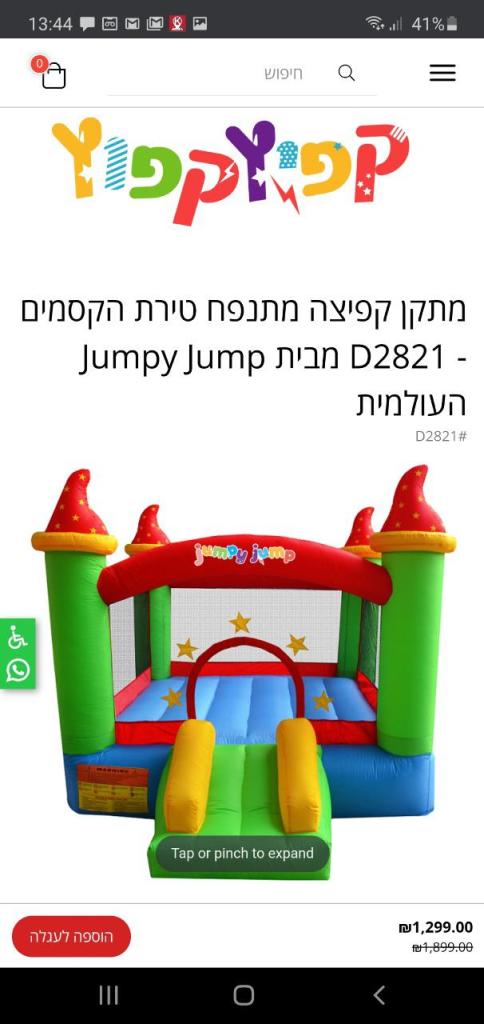 קפיץ קפוץ מתנפחים קפיץ קפוץ מתנפחים