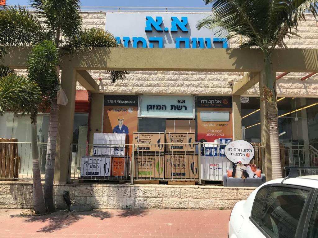 א. א רשת המזגן א. א רשת המזגן