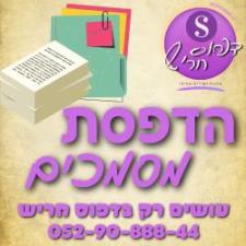 דפוס חריש