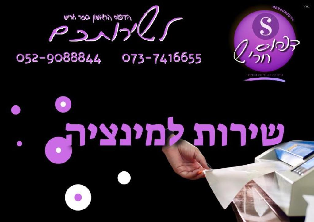 דפוס חריש דפוס חריש