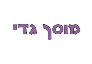 גדי בע"מ -מוסך