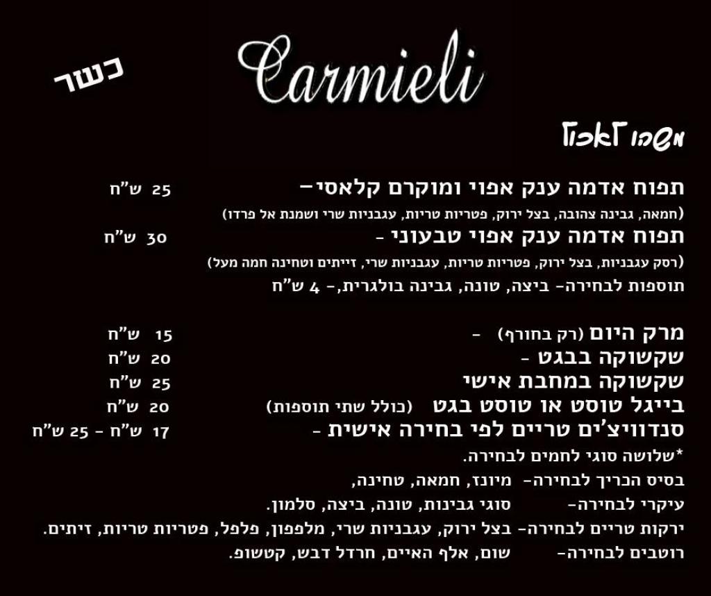 כרמיאלי כרמיאלי