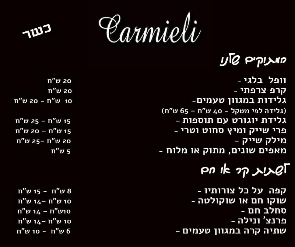 כרמיאלי כרמיאלי