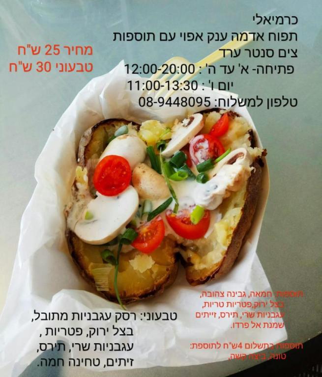 כרמיאלי כרמיאלי