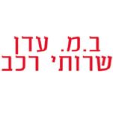 ב.מ. עדן שרותי רכב