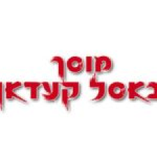 באסל קעדאן מוסך