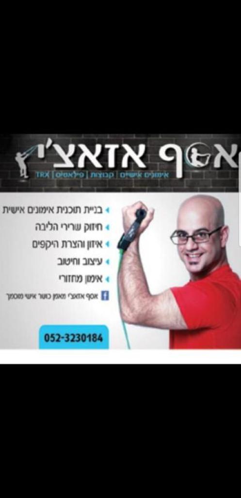 סטודיו אסף אזאצי סטודיו אסף אזאצי